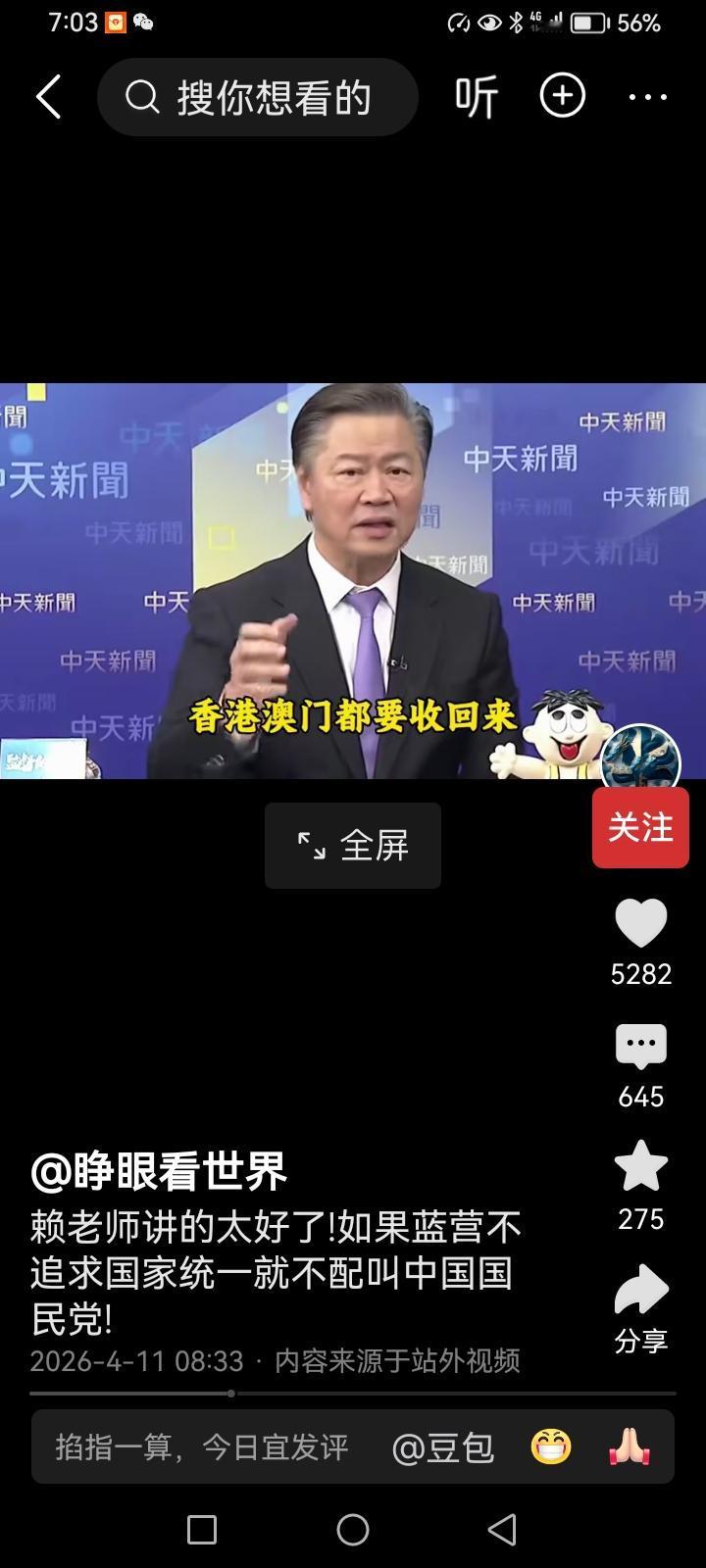 台湾名嘴赖岳谦先生说了这样一段话，觉得很有道理。

赖岳谦先生说：“你还是一名国