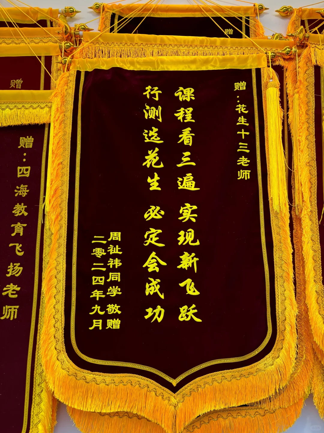 秀一个新到的锦旗
