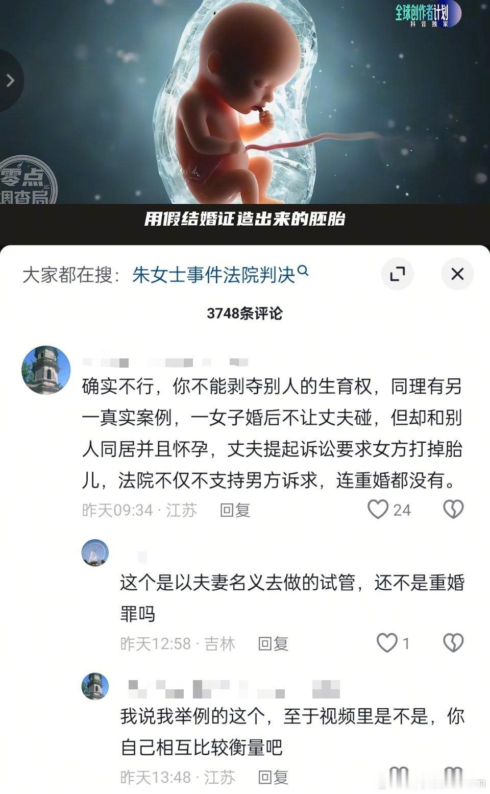 原配要求丈夫直播签销毁胚胎意见书好多人忘了一件事。销毁坯胎不是一个人的事。毁胎需