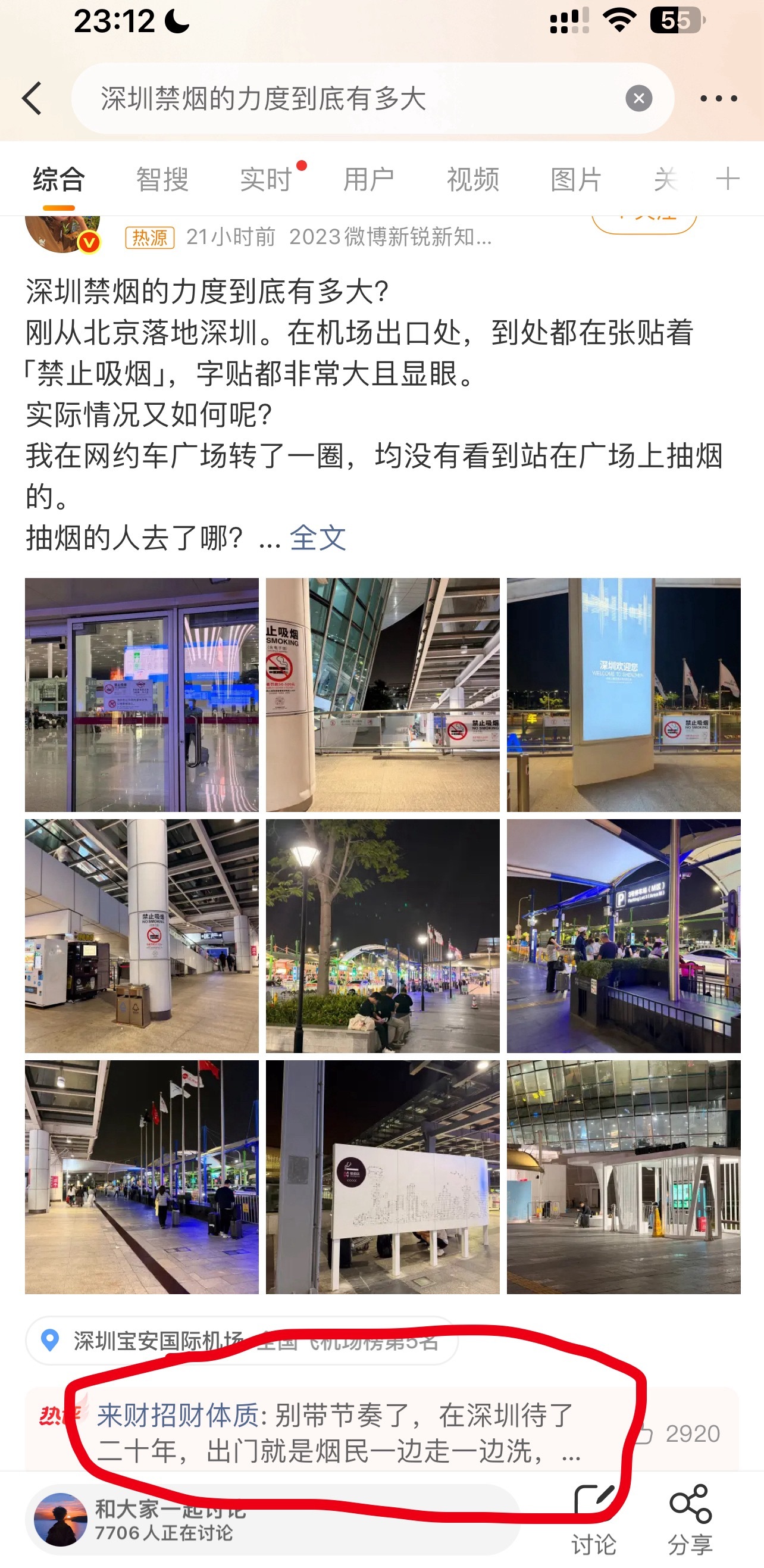 热评更能看出网友的态度深圳禁烟的力度到底有多大