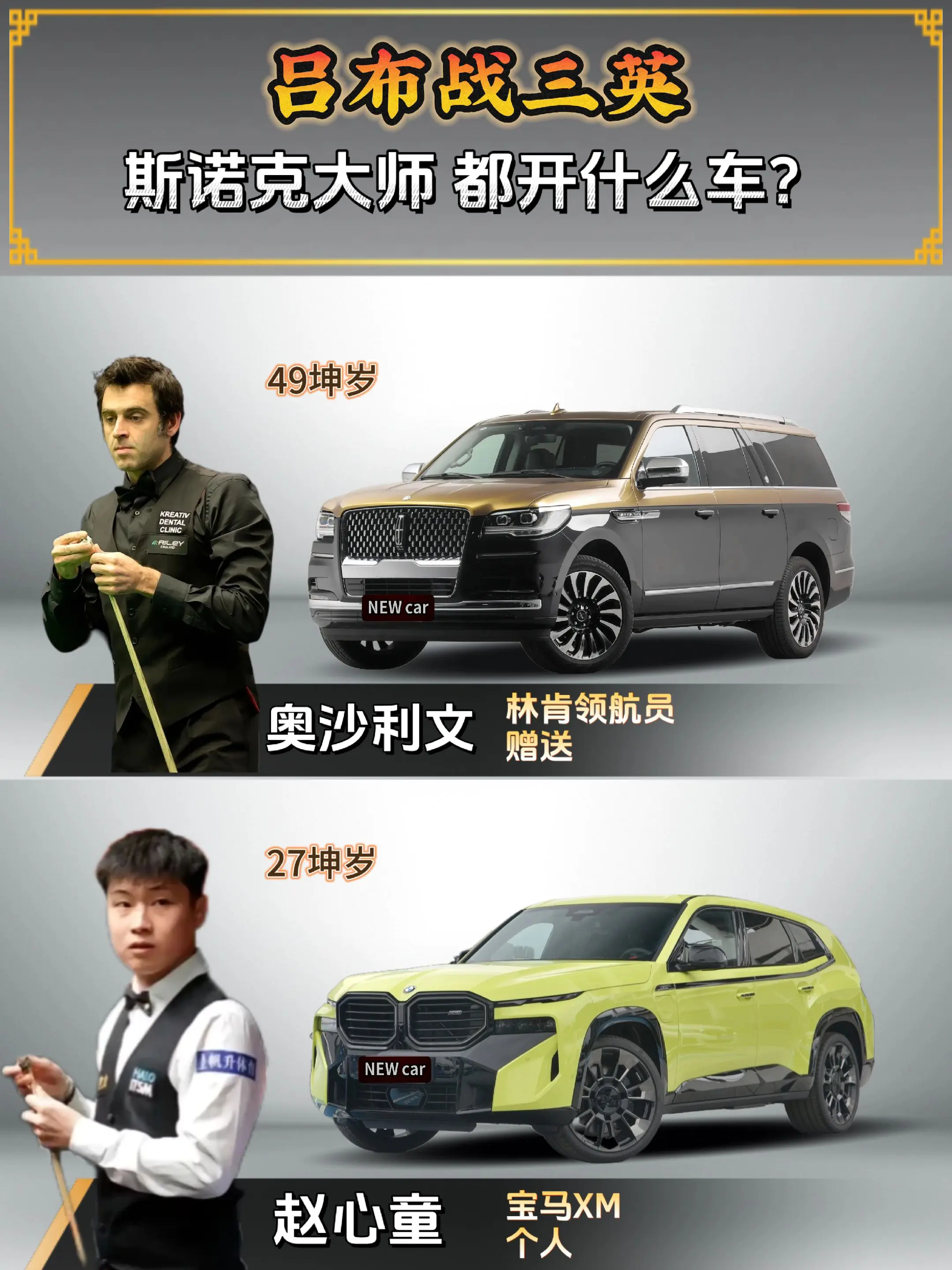 斯诺克大师们谁更有品？