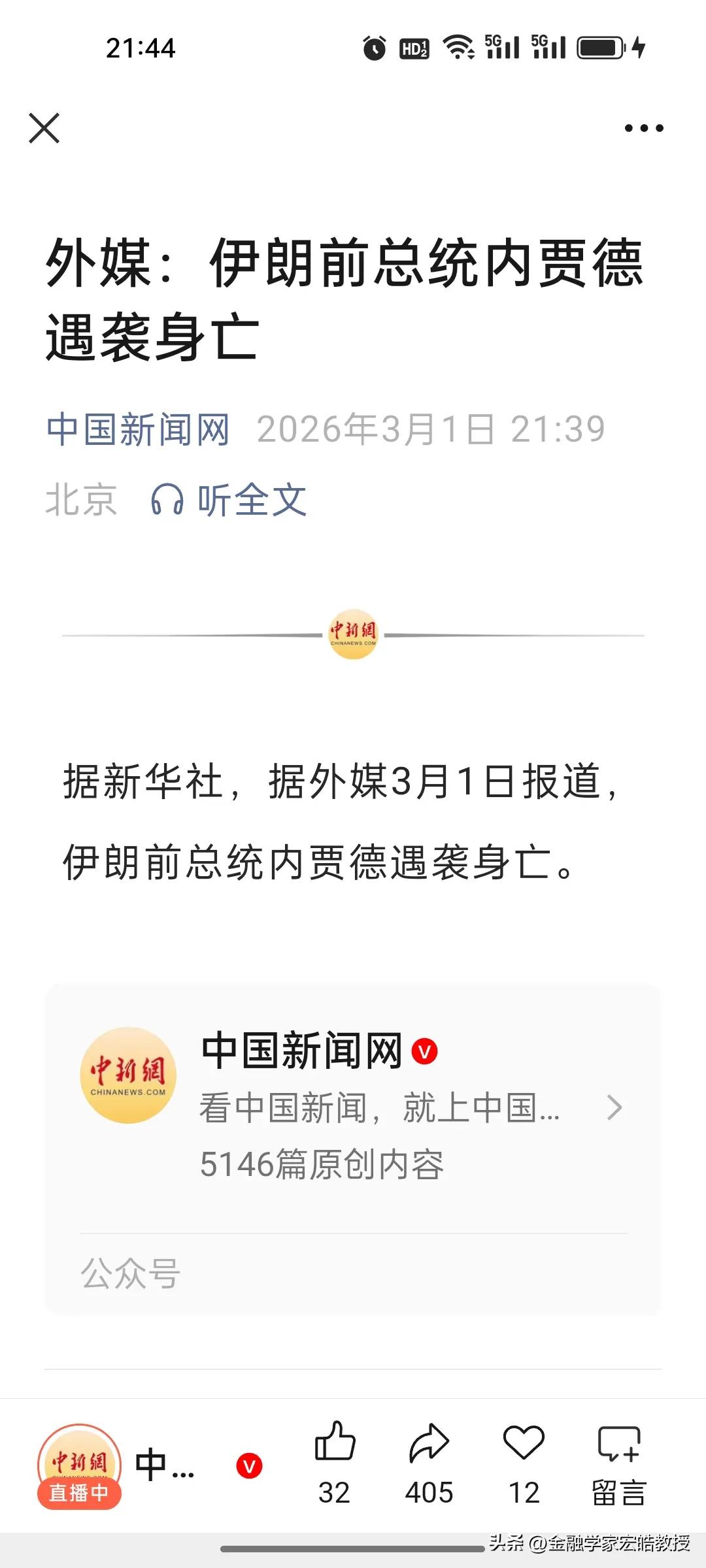 快讯！内贾德遇袭身亡!伊朗两大核心人物接连遇袭，美国底牌已经彻底摊牌!
 
突发