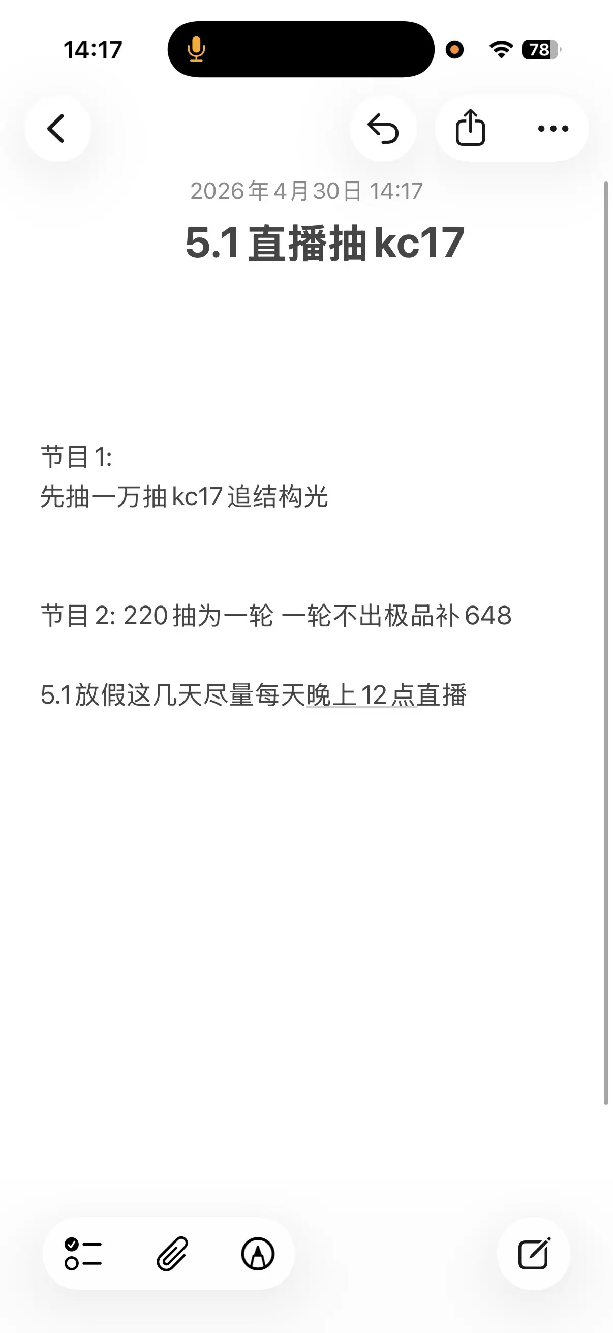 5.1 23:50分见