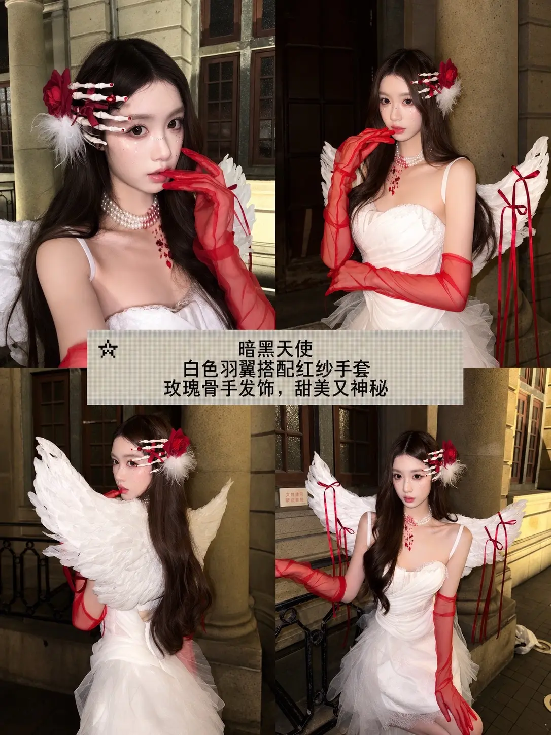 🩸🕸️万圣节拍照穿搭合集来喽。搭配参考 拍照姿势大全