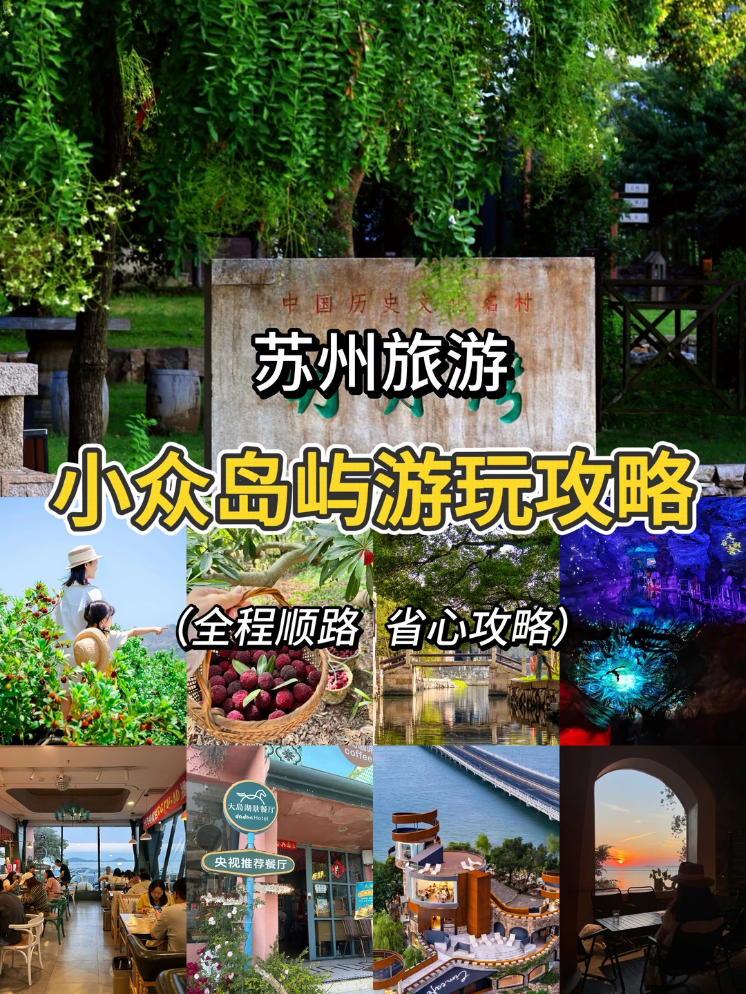 苏州自驾1h直达📍西山岛一日游超详细攻略