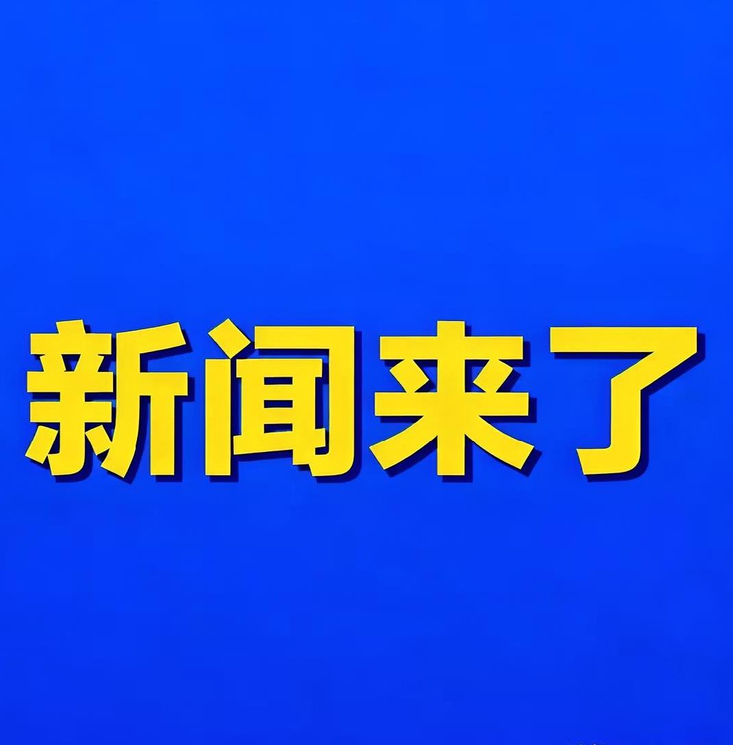 今日要闻
2025年10月22日要闻速递
 1. 外交与国际治理：外交部回应美方