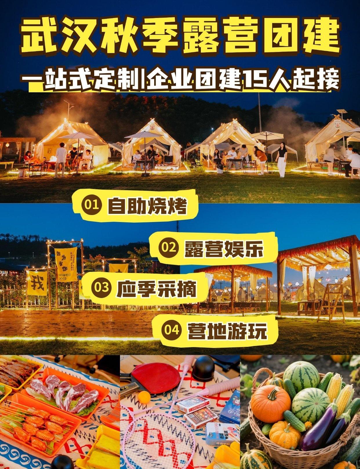 打工人秒变快乐人！ 武汉周边这家神仙营地我不允许你还不知道 秋季团建来这里 直接