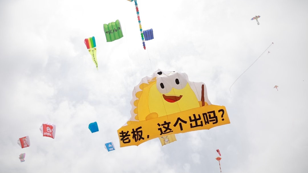 第一次见会搭讪的风筝第一次用社牛评价一个风筝救命！潍坊风筝节这只黄澄澄的显眼包也