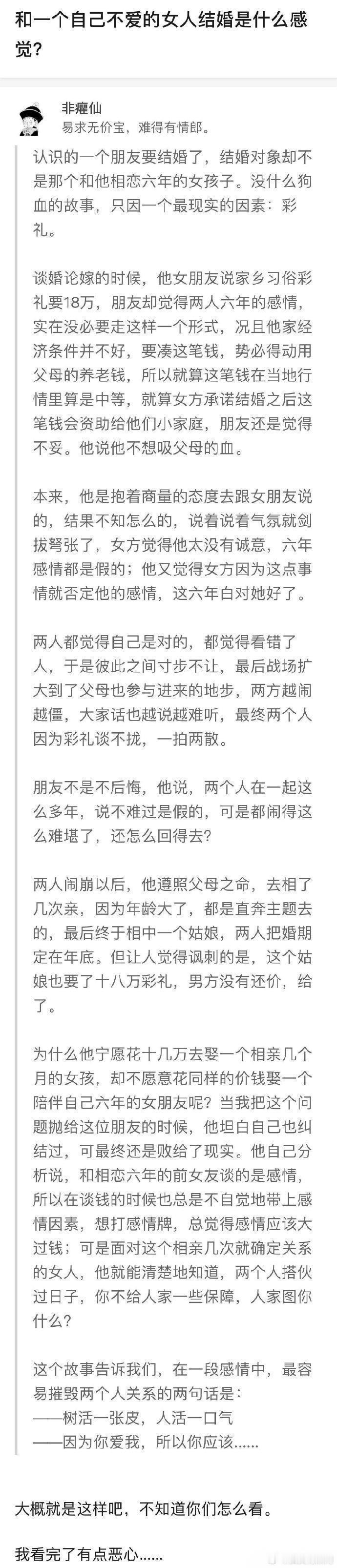 和一个自己不爱的女人结婚是什么体验？ 