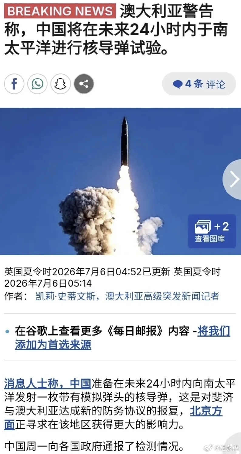 中国公告试射洲际核导弹，飞越日韩本土落在澳洲附近摘自 一棵青木 远方青木2026