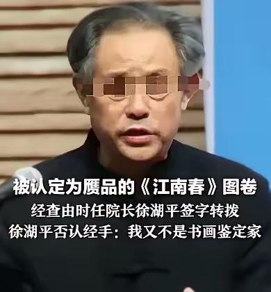 中饱私囊的胆子，往往藏在没文化没认知里！南博前院长徐湖平这事，真越品越让人膈应，