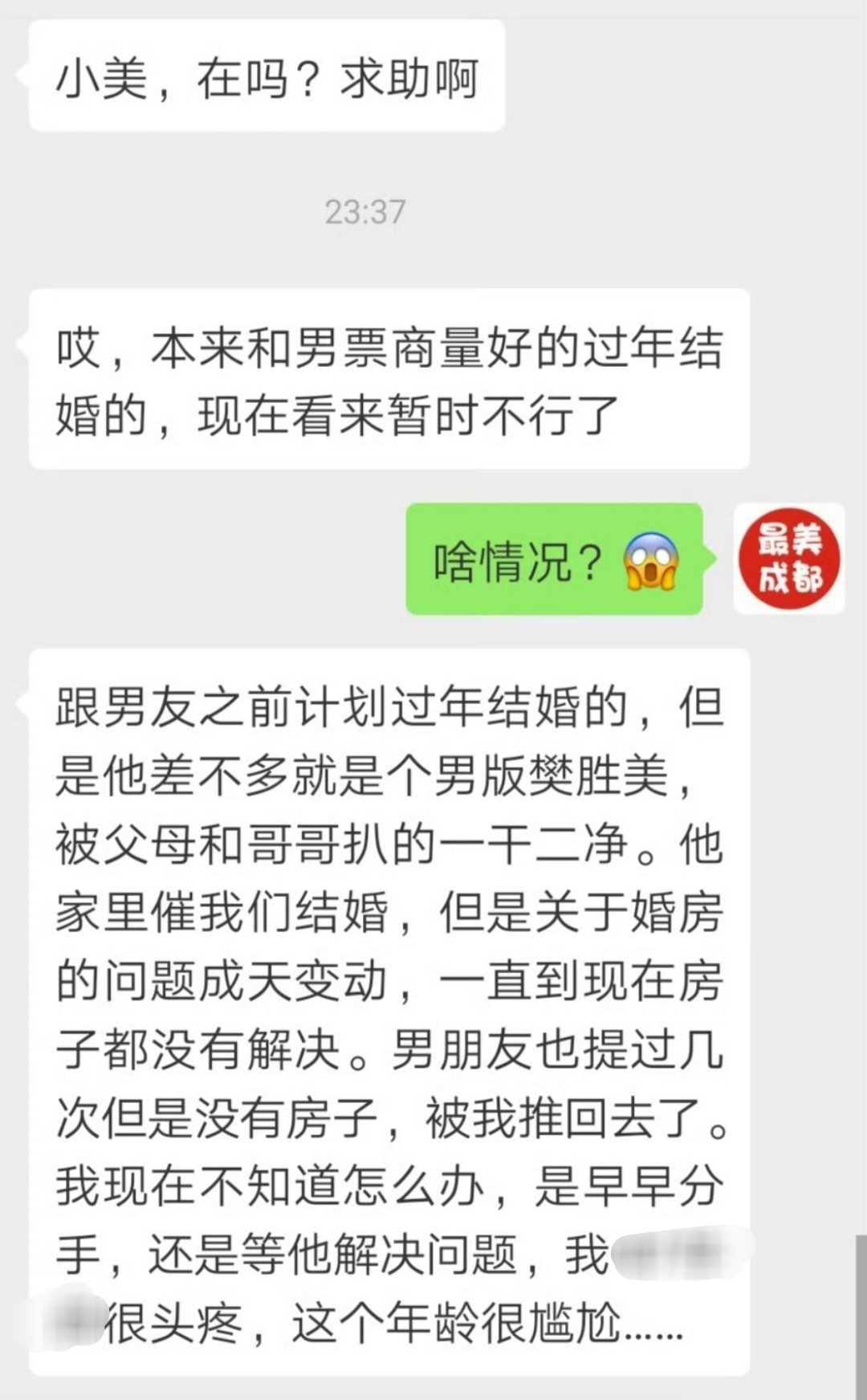 【男友男版樊胜美 房子一直没解决，我今年31感觉等不起了】小美，我和男票之前计划