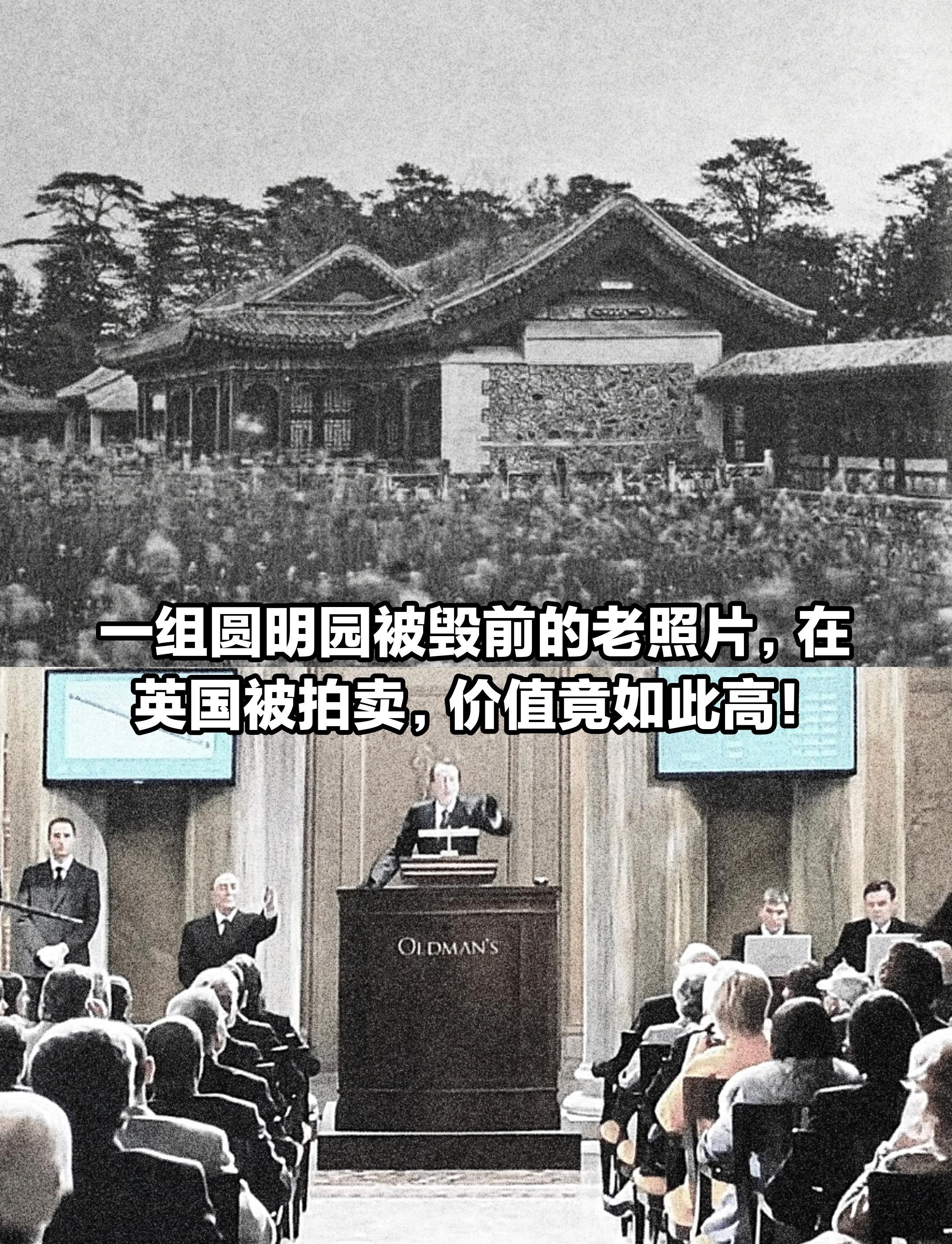 一组圆明园被毁前的照片，在英国被拍卖！