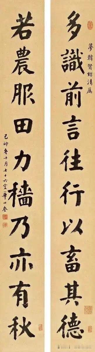 华世奎这幅楹联，上款“梦韩贤甥清属”署得恳切，联文“多识前言往行以蓄其德，若农服