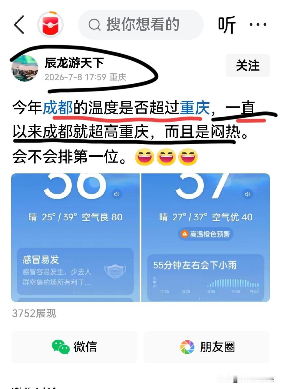 成都人太矫情？我发现一个奇怪现象，成都人这两天都喊热，但重庆网友却从来说自己热，