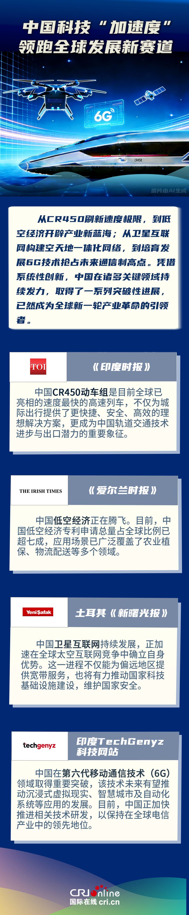 外媒看“十五五”:中国科技“加速度”领跑全球发展新赛道