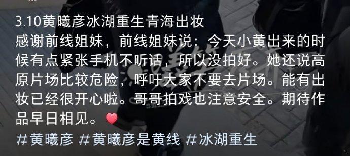 黄曦彦客串李昀锐冰湖重生黄曦彦客串李昀锐新剧 昨天他俩一起现身青海，原来是为了《