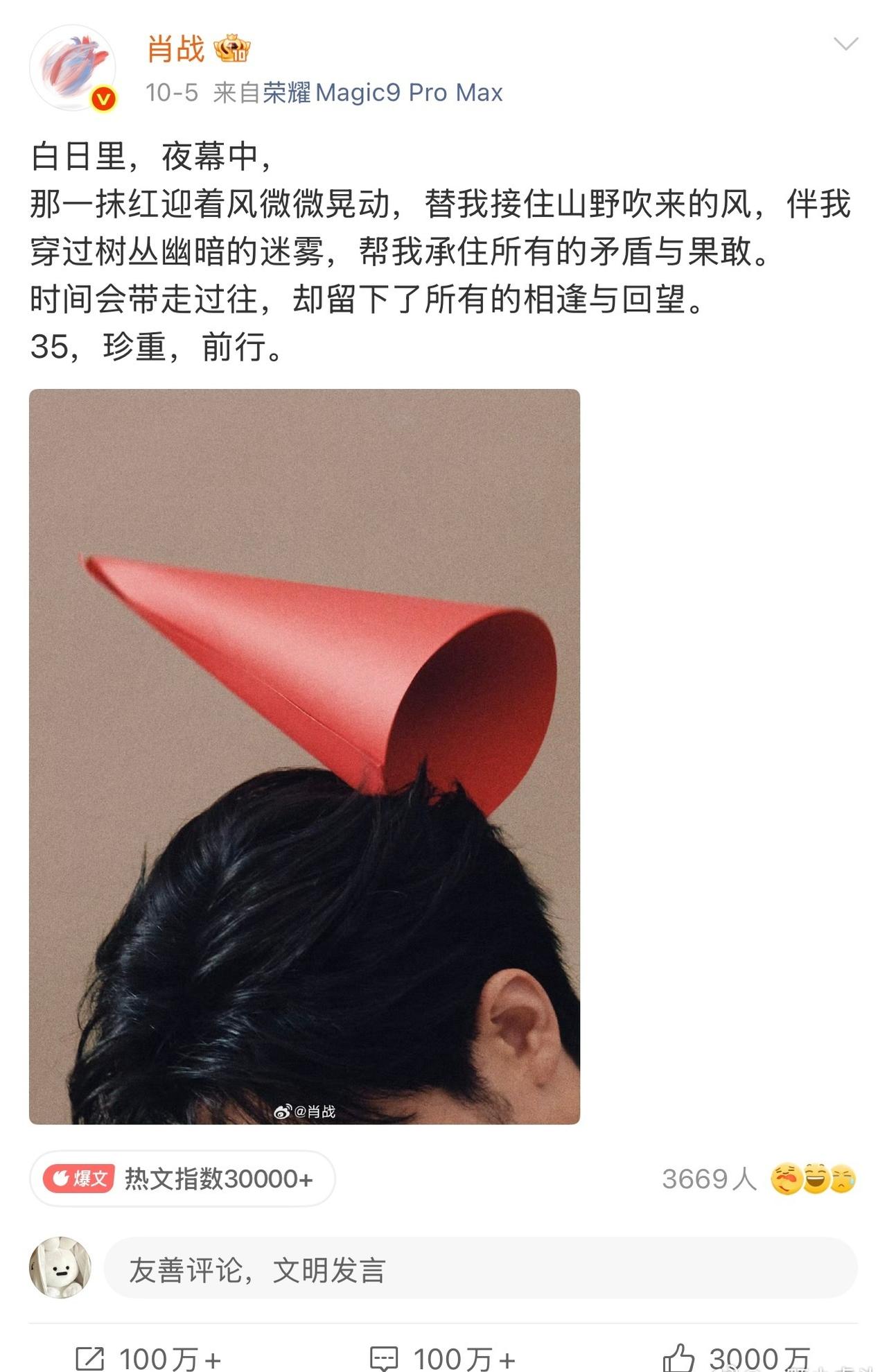 肖战生日博点赞破3000万了[跪了] ​
