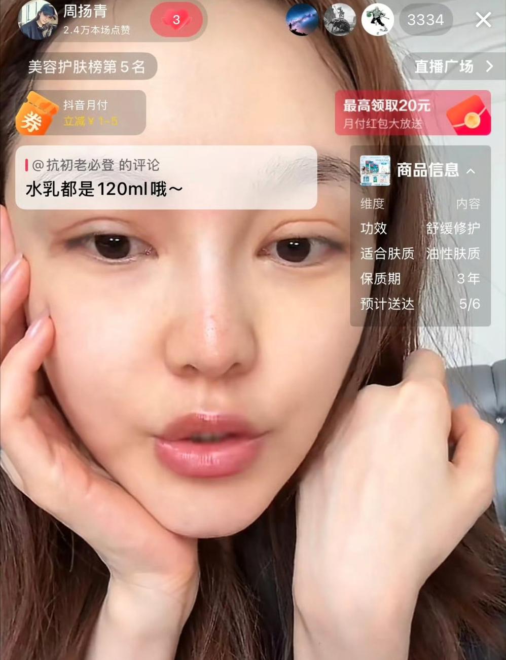 周扬青素颜直播，让大家不要容貌焦虑，
她说谁都会老，外貌不是最重要的，
自己平时