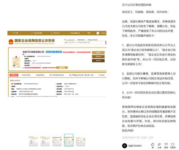 宝能汽车回应公司清算、解散言论：一切经营正常 还有新车将发布 ​​​