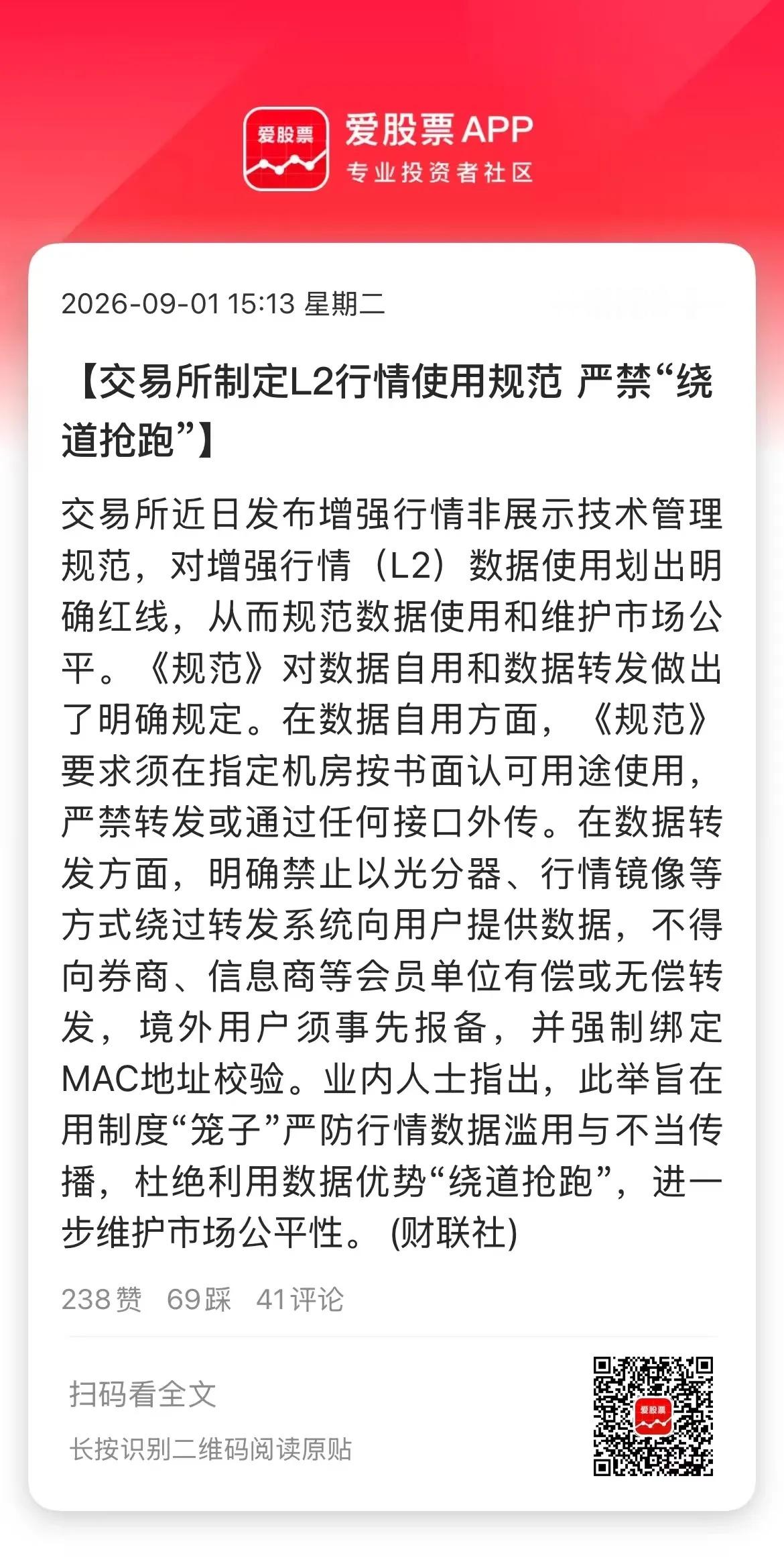 盘后交易所重大利好，正式发布了《增强行情非展示技术管理规范》！直白点说，就是给L
