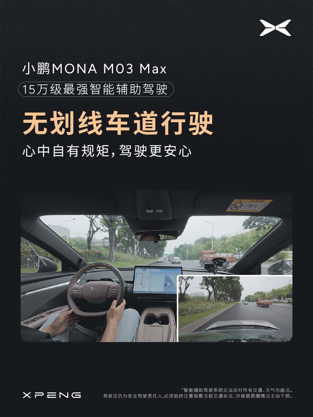 小鹏 MONA M03 Max 轻松应对施工道路、无划线车道、下坡连续弯道、复杂