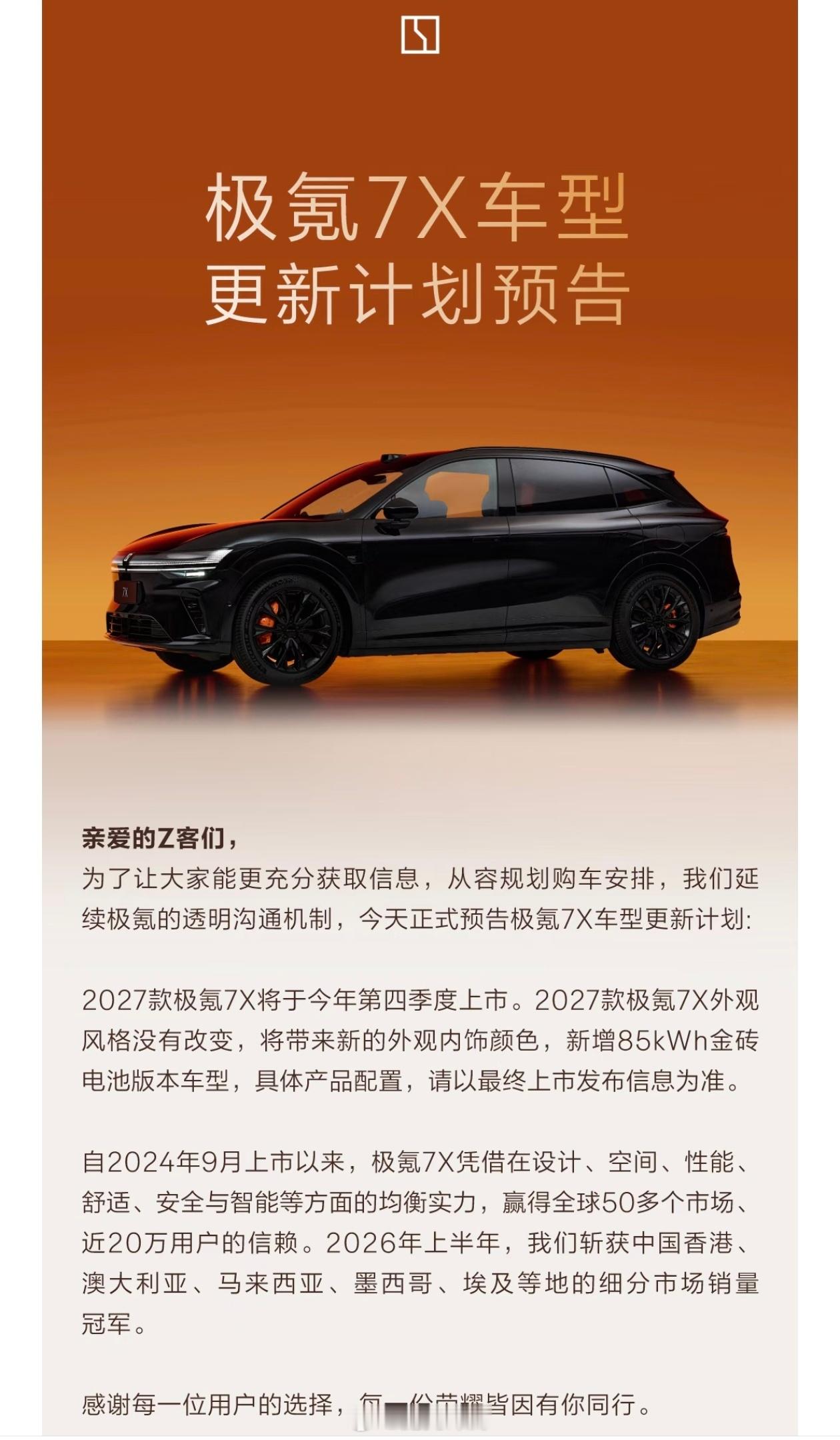 2027款极氪7X提前预告了，今年第四季度上市外观风格没有变化，带来新的外观内饰