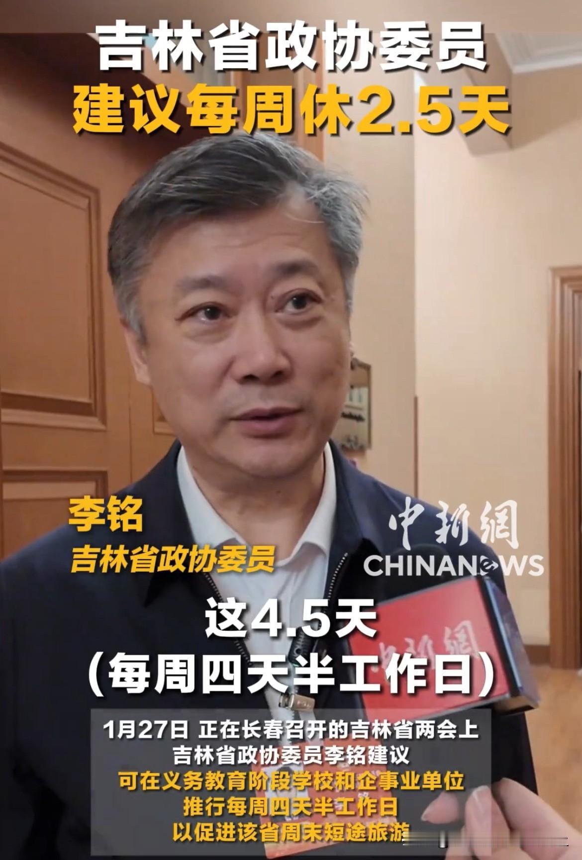 这是真专家 

4.5天工作制请全国推广好吗 
能推广吗？能实施吗
毕竟上六休一