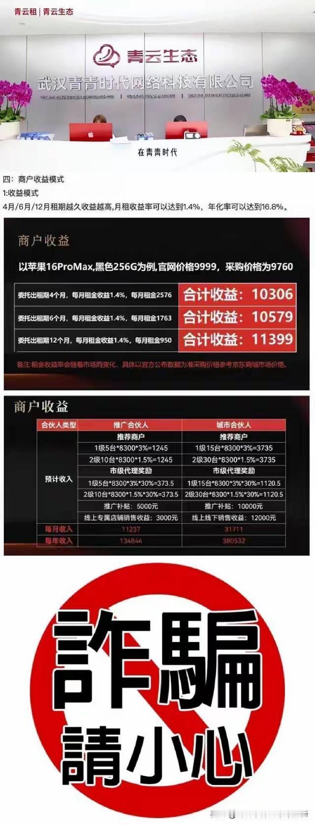 50多万买66台苹果手机出租
最后租金和手机全打水漂？
“青云租”这波操作根本不