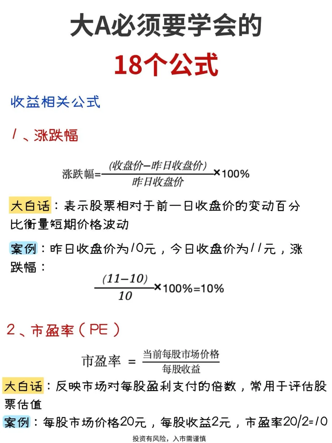 大A必须要学会的18个公式📈