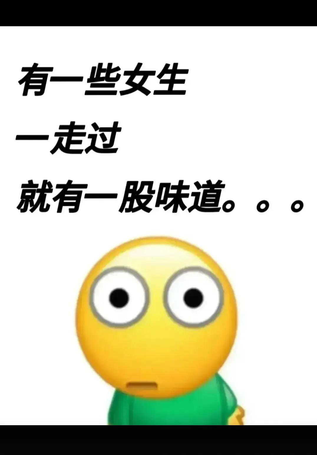 确实有种味道！！！！