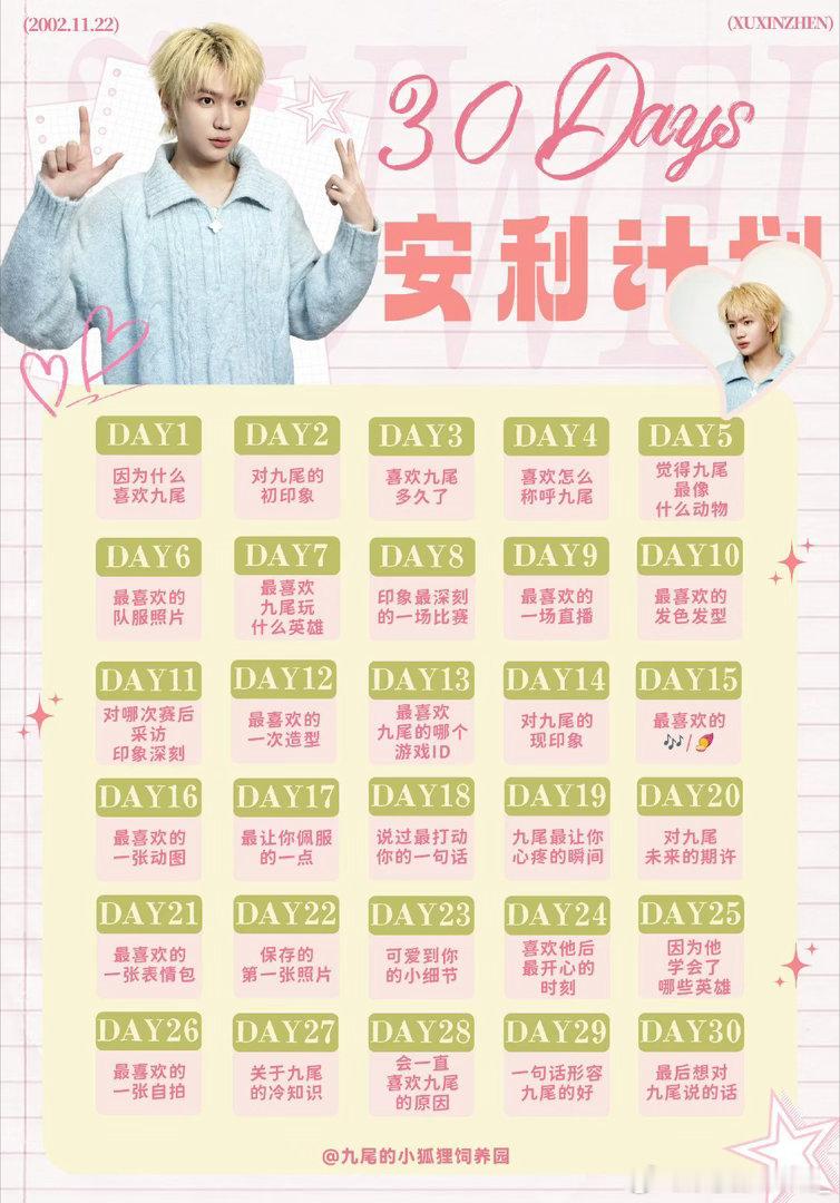 九尾XXZ 🦊与九尾共赴鑫光璀璨 🦊电竞夏日营业中 【DAY7最喜欢九尾玩什