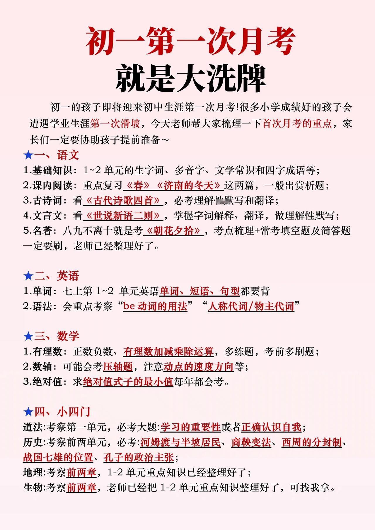 初一第一次月考即将大洗牌如何正确备考。