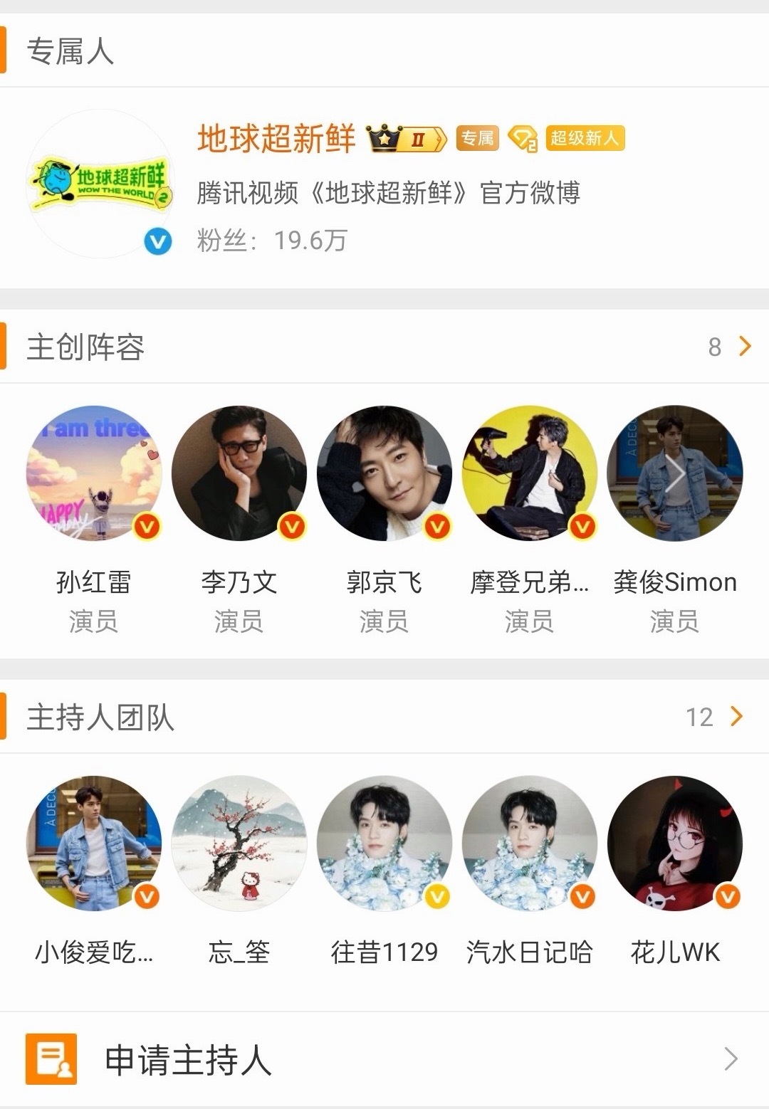既然专属人已入驻，说明在推进了，我们要求重新分配主持人团队，所有常驻嘉宾一人一个