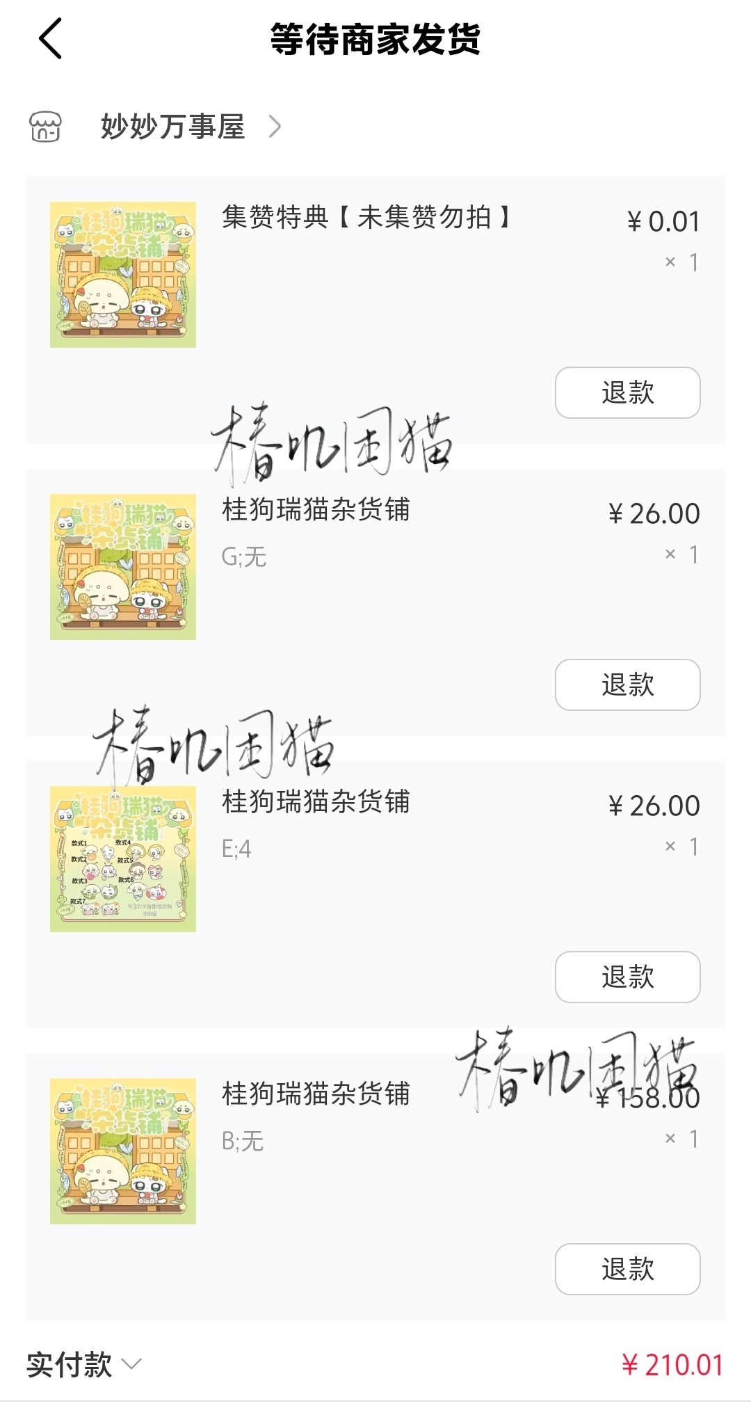 买了点自己喜欢的🫶🏻 