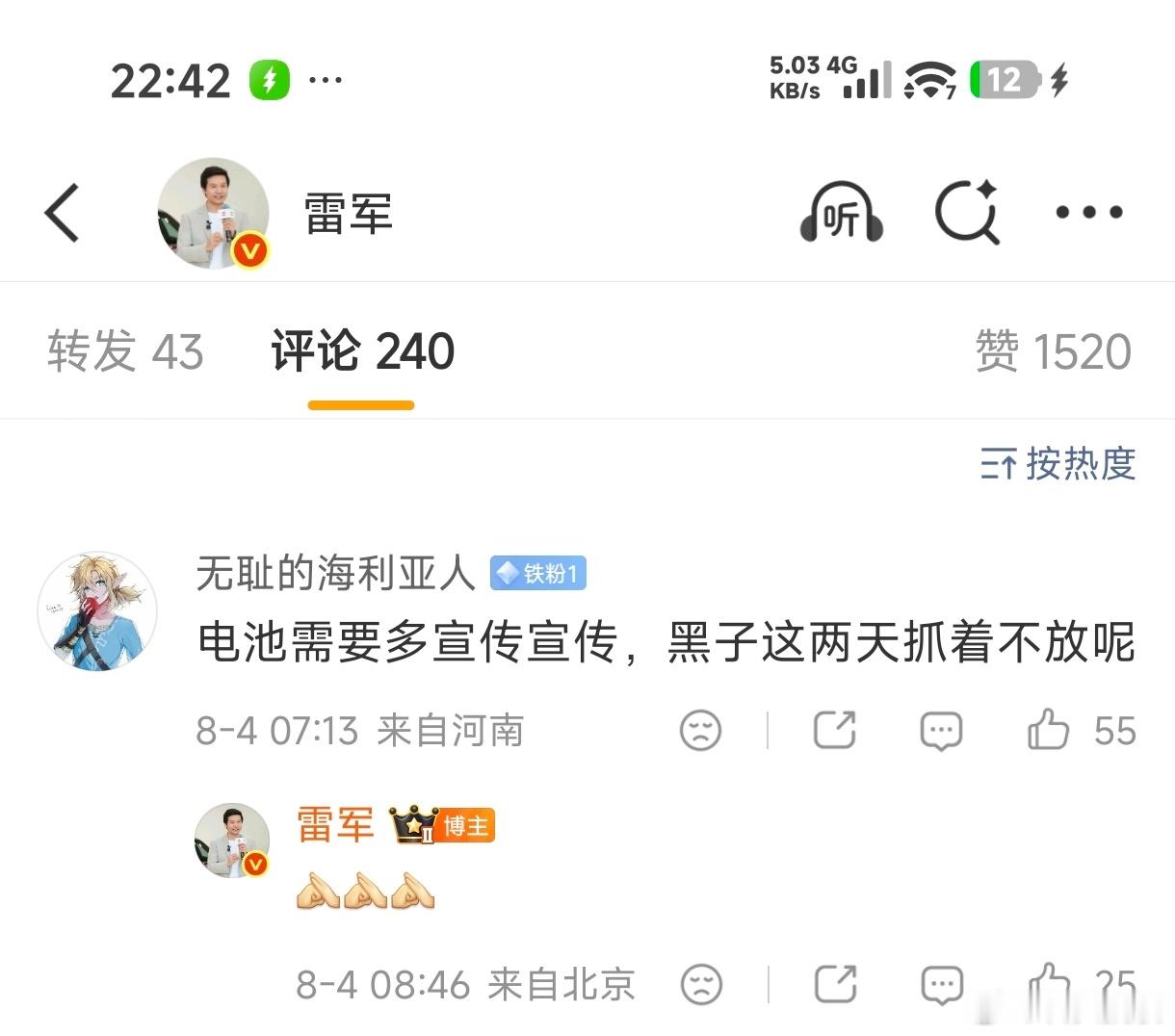 雷总天天网上冲浪，真是啥事都知道…