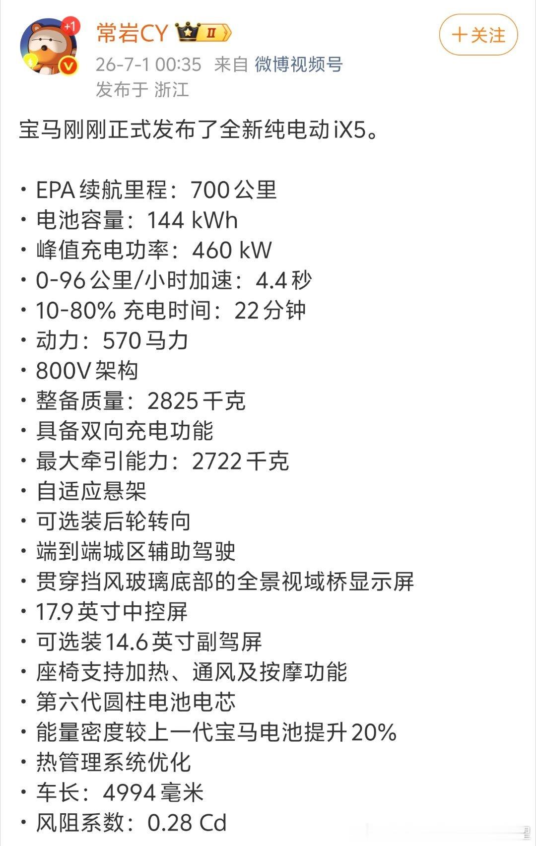 讲道理 宝马x5这套 144度电 700公里epa 全新大圆柱体电池 整下来还是