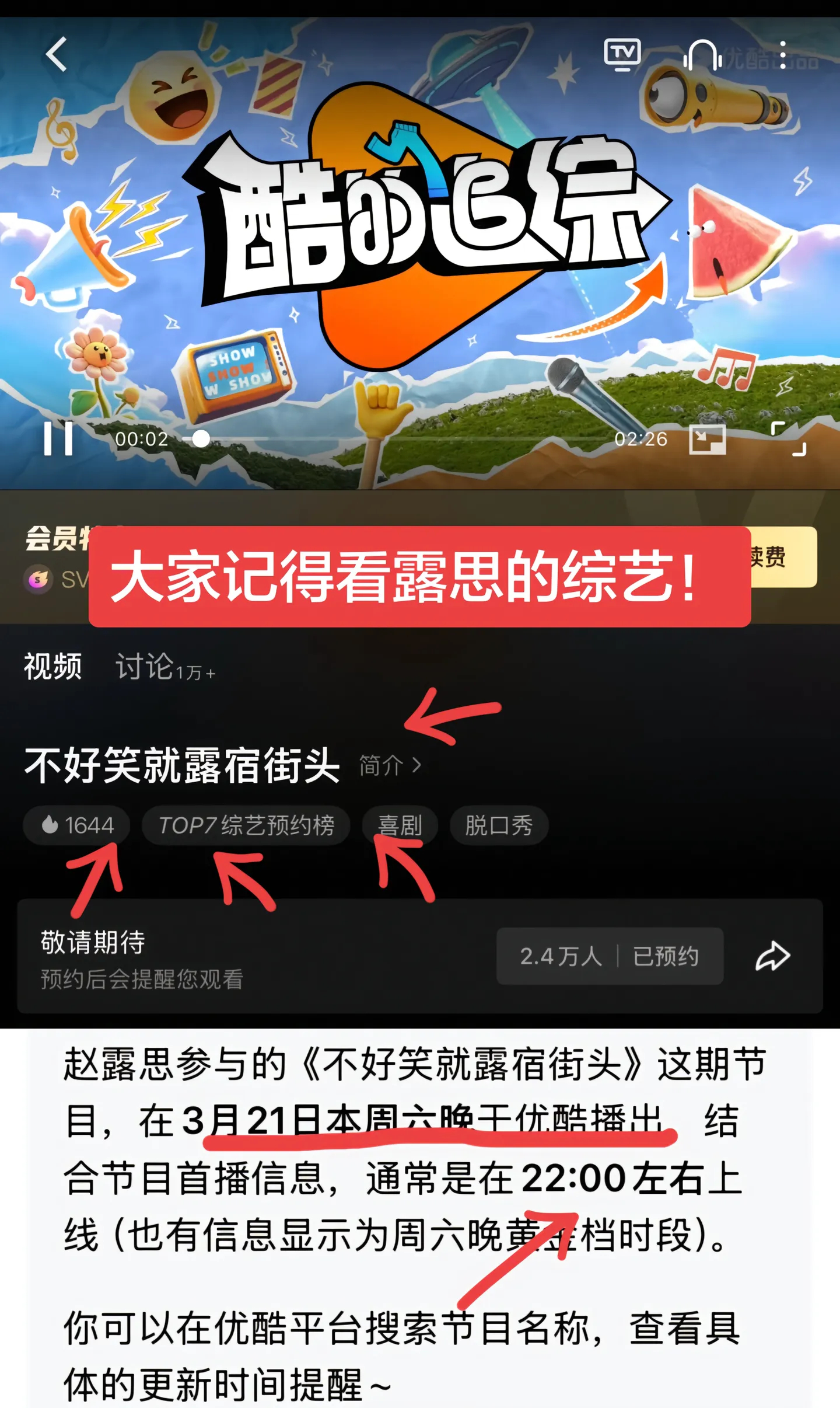 优酷一天官宣两档素人综艺优酷也太会了吧！一口气官宣《不好笑就露宿街头》和《怦然心