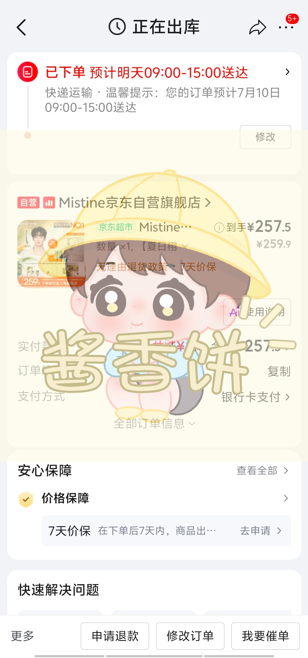 田栩宁mistine全球防晒代言人 又起晚了