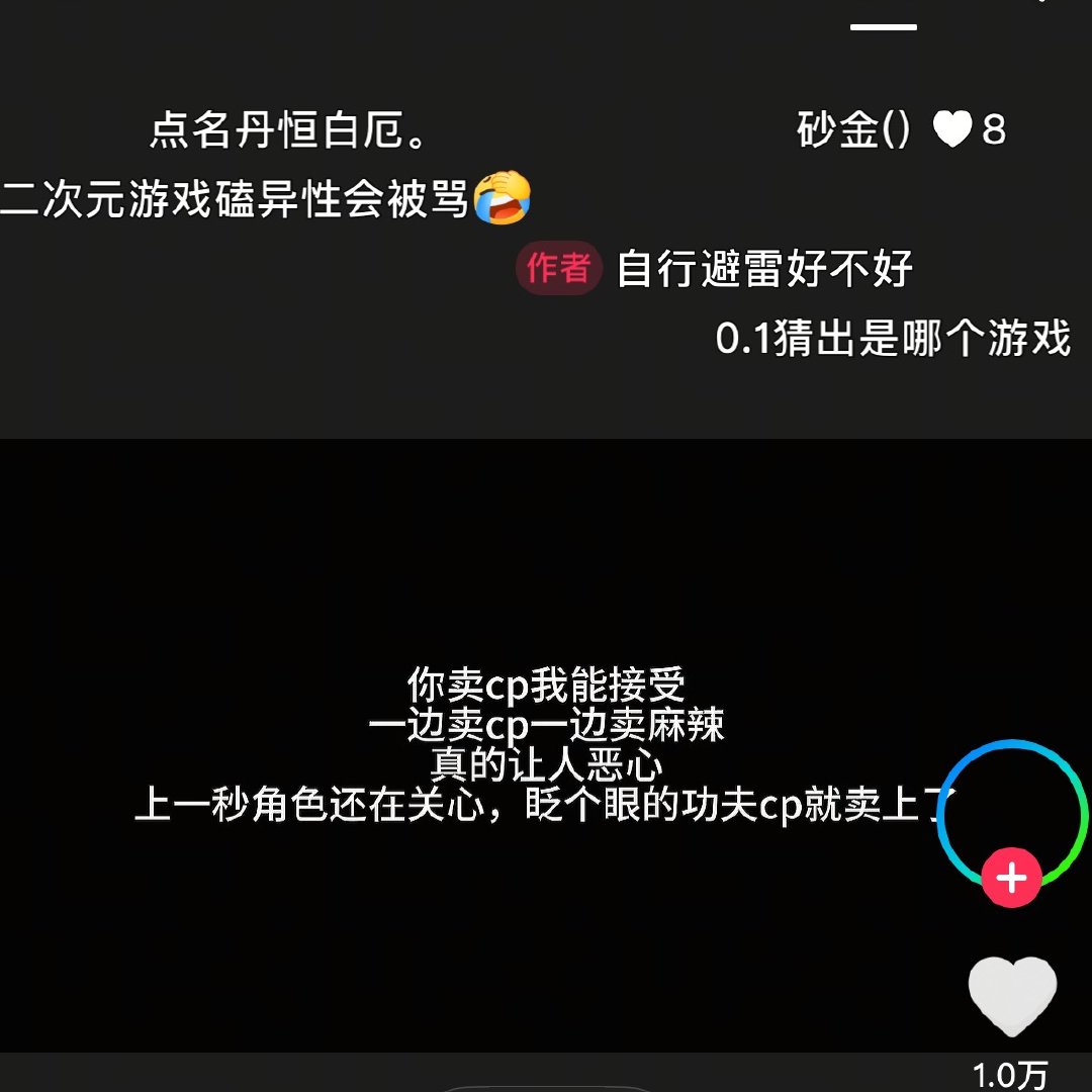 闹麻了自己看两个男的站在一起就是卖腐，米家男全家同吃多了开始骂白厄两头卖了？cb