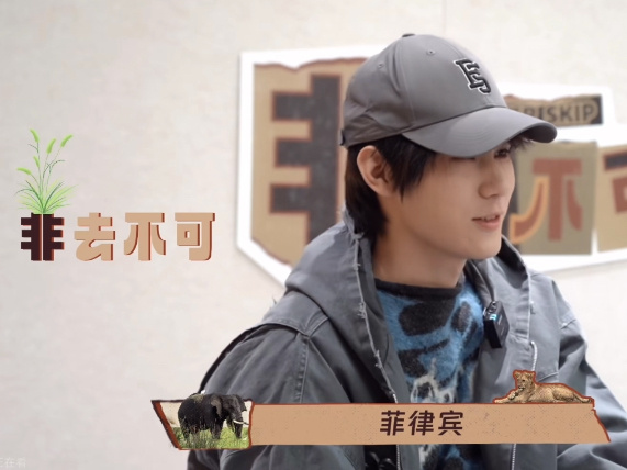 妈的 谁懂这个后期的幽默菲律宾的“菲”比“非”多个了草字头所以花字上面加一株草。