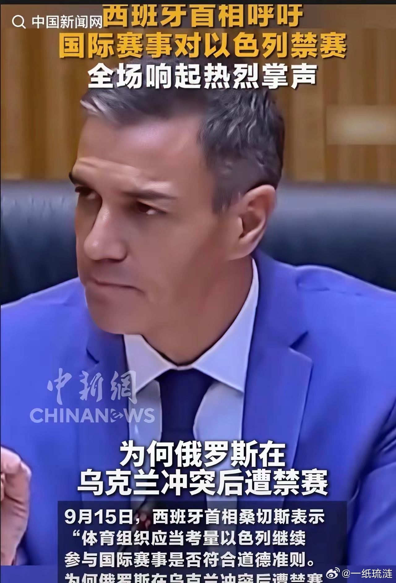 真的对西班牙刮目相看，西方最硬气最正义的国家，没有向强权低头，首相顶住压力硬扛美