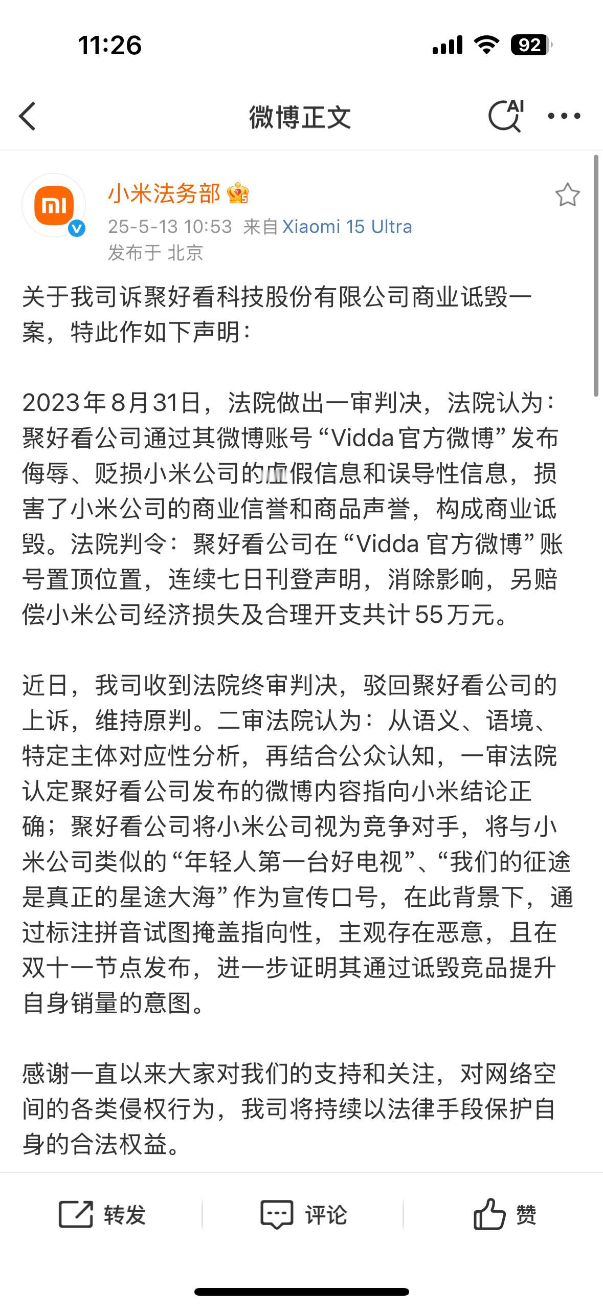 小米也公布了vidda一案的有关情况，消除影响以及赔偿55W[思考]被告有上诉过
