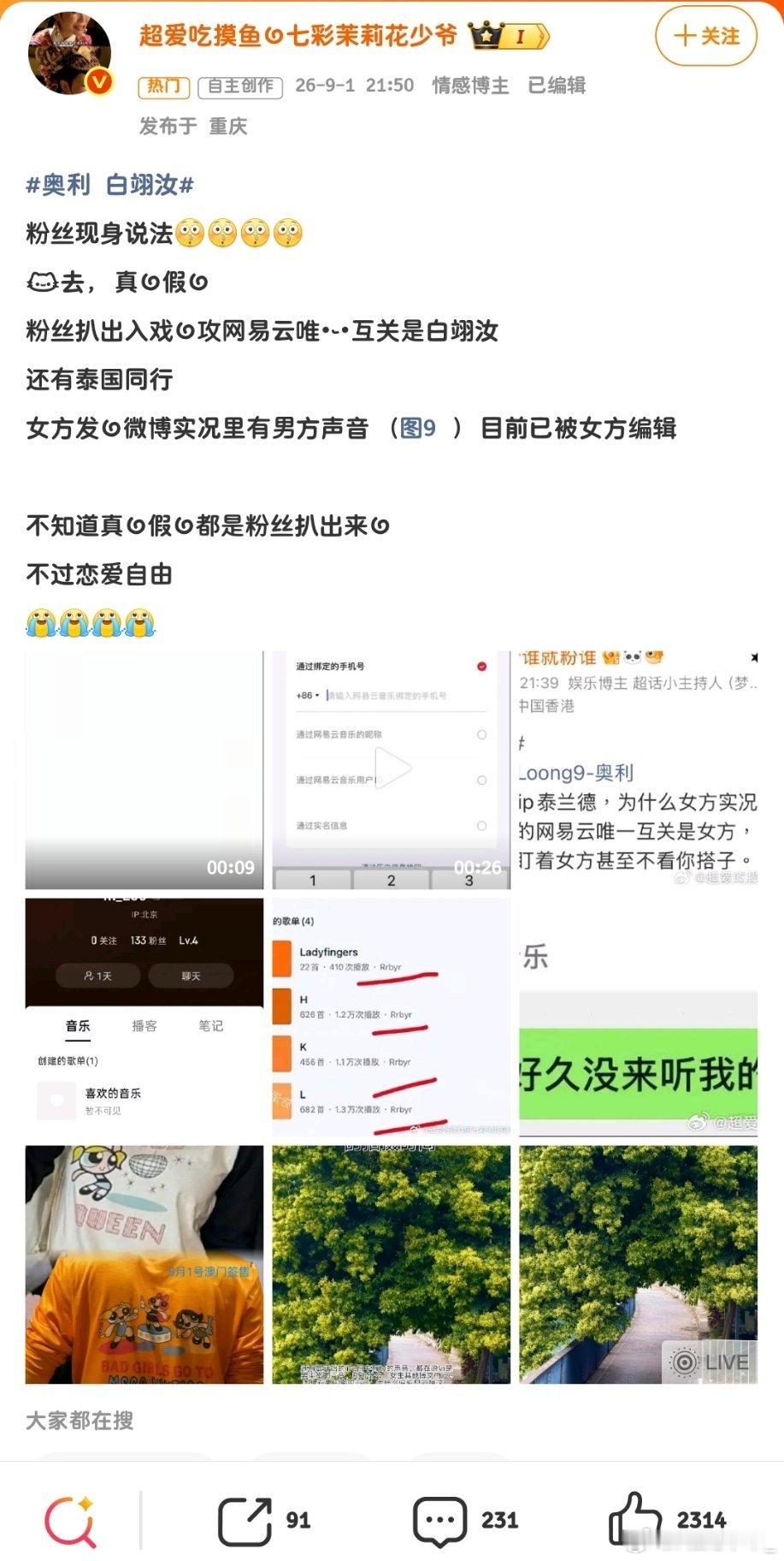 奥利 白翊汝Loong9成员刘天跃与女演员因合作短剧《入戏》传出恋情，目前双方均
