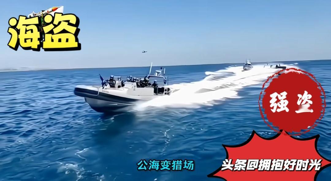 突发！美军半小时连扣两艘油轮，俄舰护航仍遭拦截，俄方怒斥海盗行径
 
美国东部时