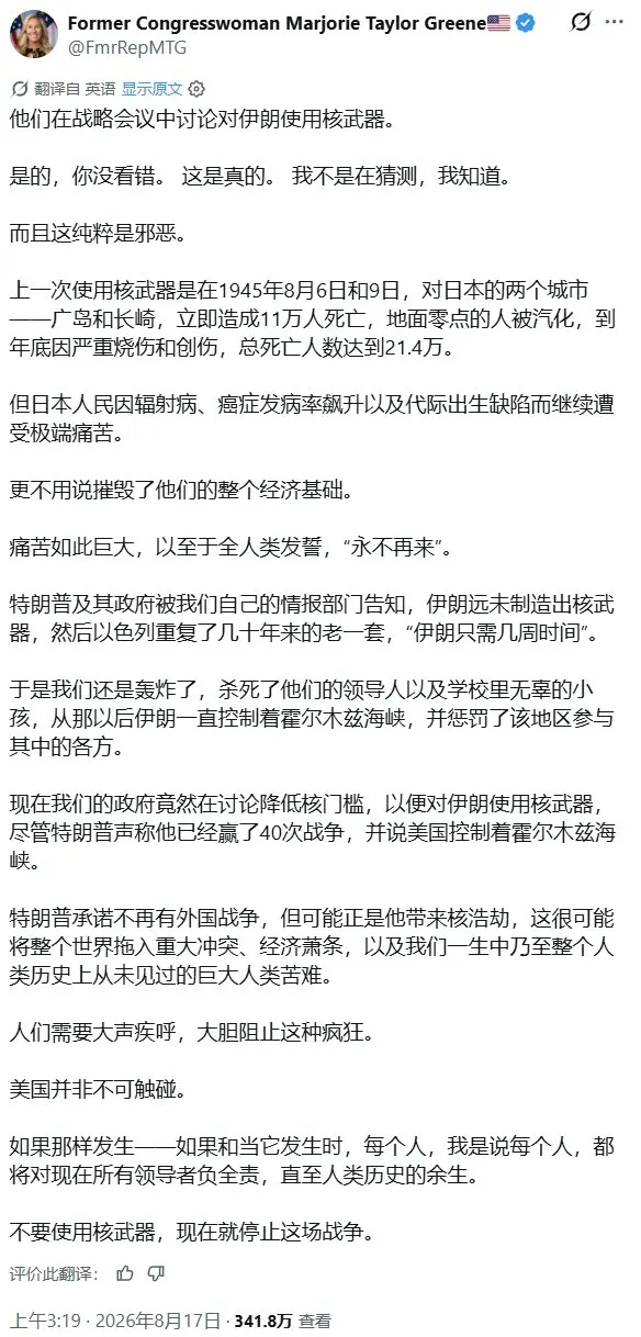 美国前国会议员玛乔丽·泰勒·格林（MTG）称，美国正在战略会议上讨论对伊朗使用核