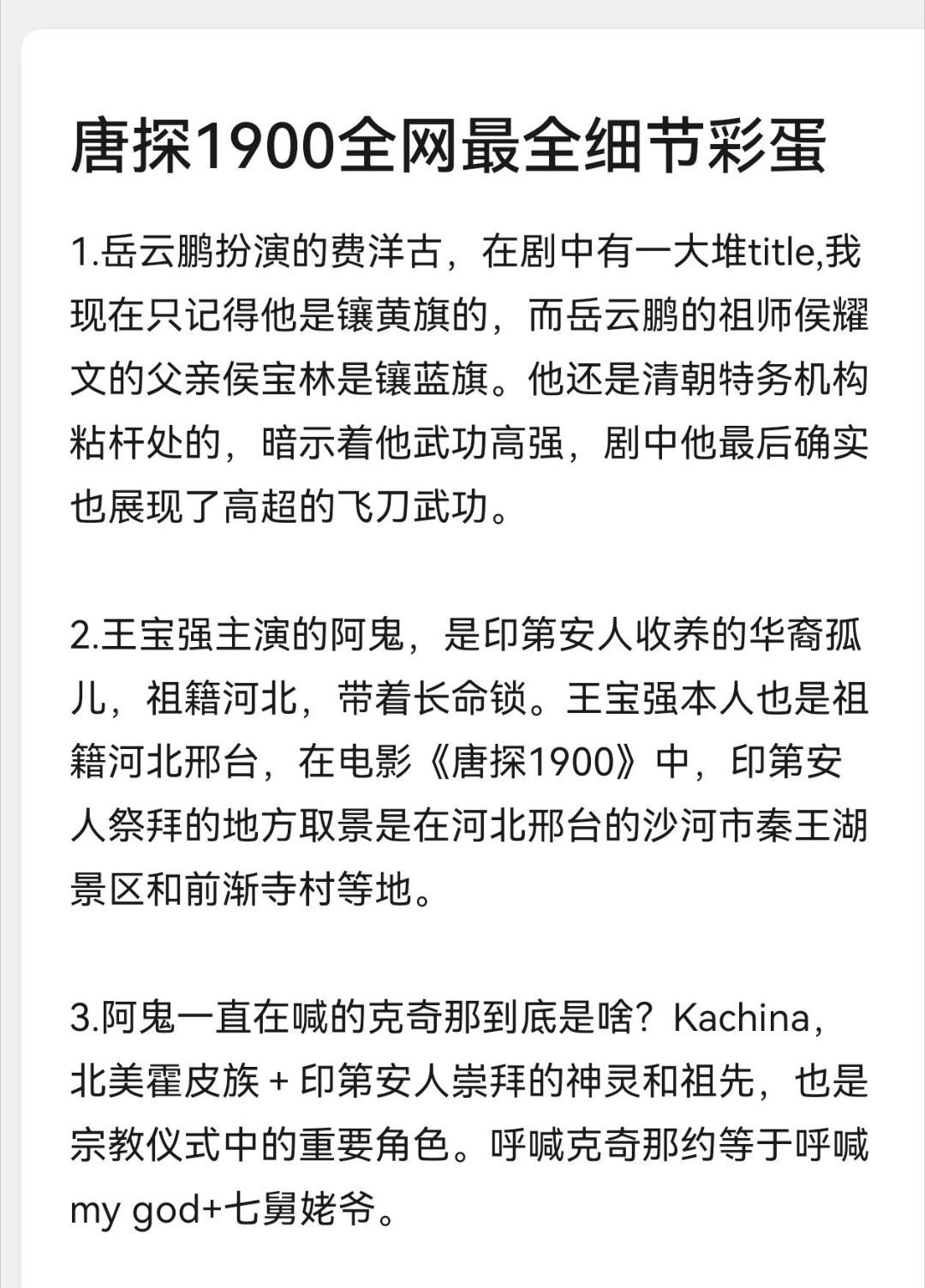 唐探1900原来有这么多伏笔 《唐探1900》原来暗藏这么多伏笔，着实让人惊喜。