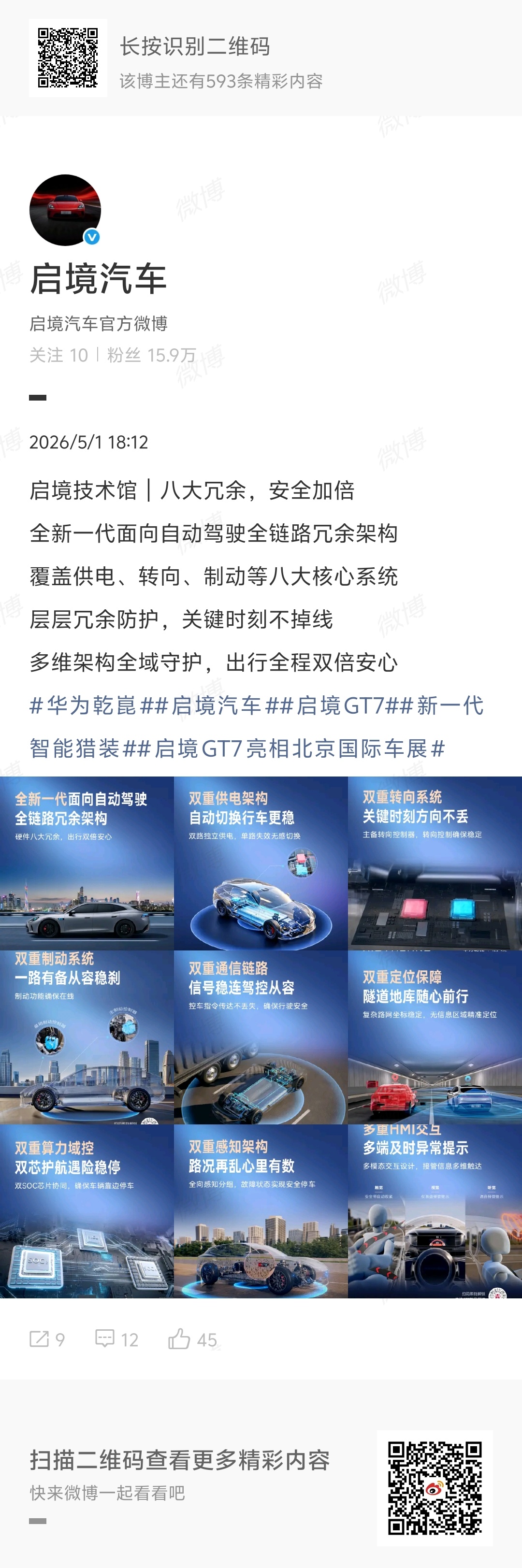 现在开始，23万元以上的汽车，没有“L3级全链路冗余架构”的都不推荐。- 