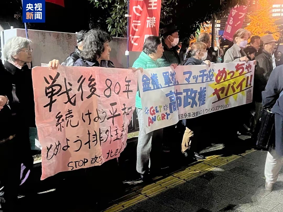 日本民众集会抗议！要求高市早苗撤回涉台错误言论！当地时间11月25日傍晚，数百名