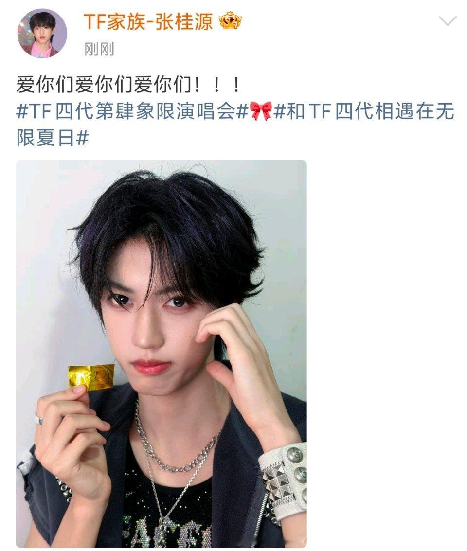 TF四代和彩带合照四代都发了和彩带的合照TF四代彩带合照
